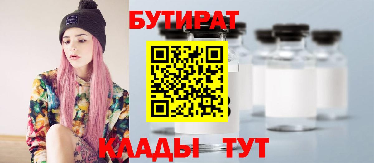 Можга  Бутират оксибутират  Вход с VPN 