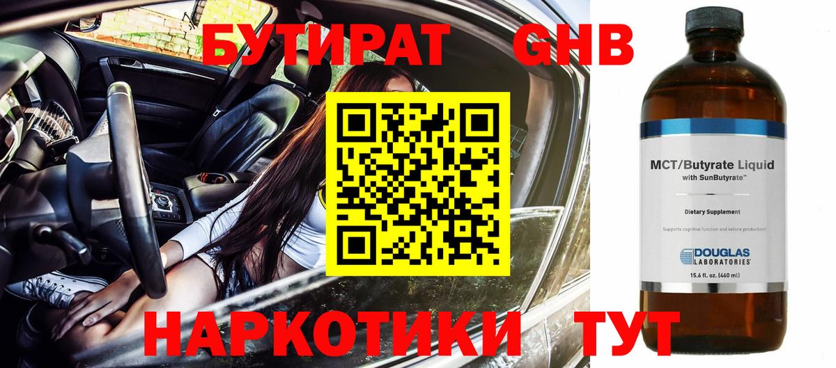 БУТИРАТ BDO 33% Можга