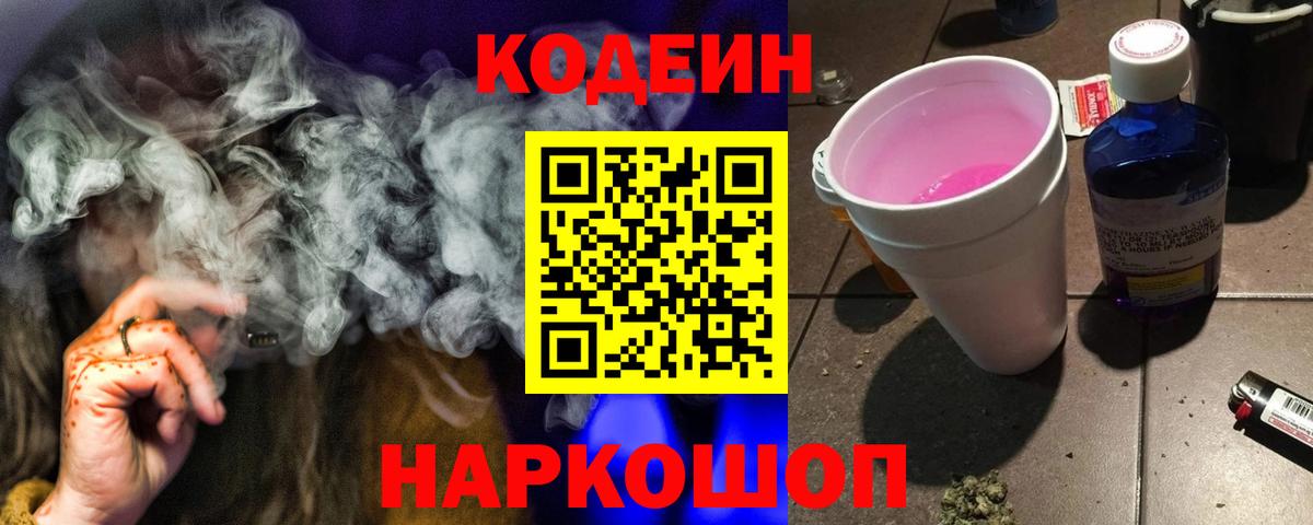 Кодеин напиток Lean (лин)  Вход с VPN  сколько стоит  Можга 