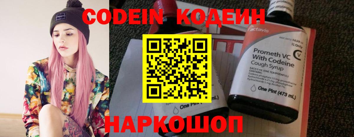 Кодеиновый сироп Lean Purple Drank Можга