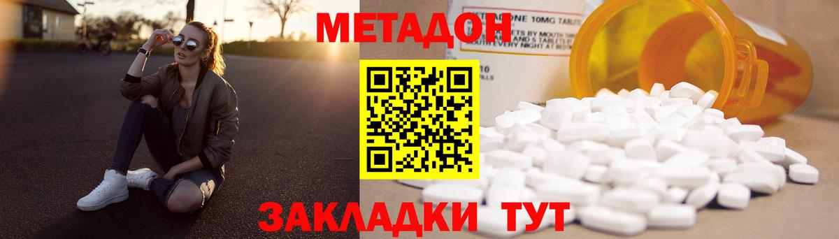 МЕТАДОН кристалл Можга